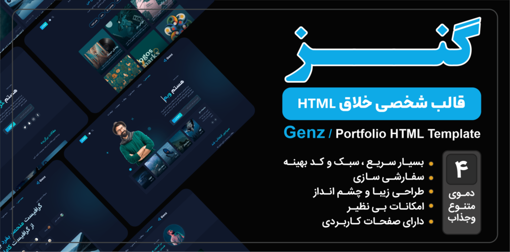 HTML شخصی گنز، Genz
